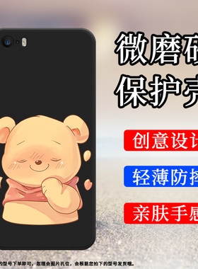 适用于iPhone5手机壳5s磨砂保护壳全包边5s咪眼小熊A1428时尚萌熊硅胶创意中国风害羞黄色小熊耐磨软壳`