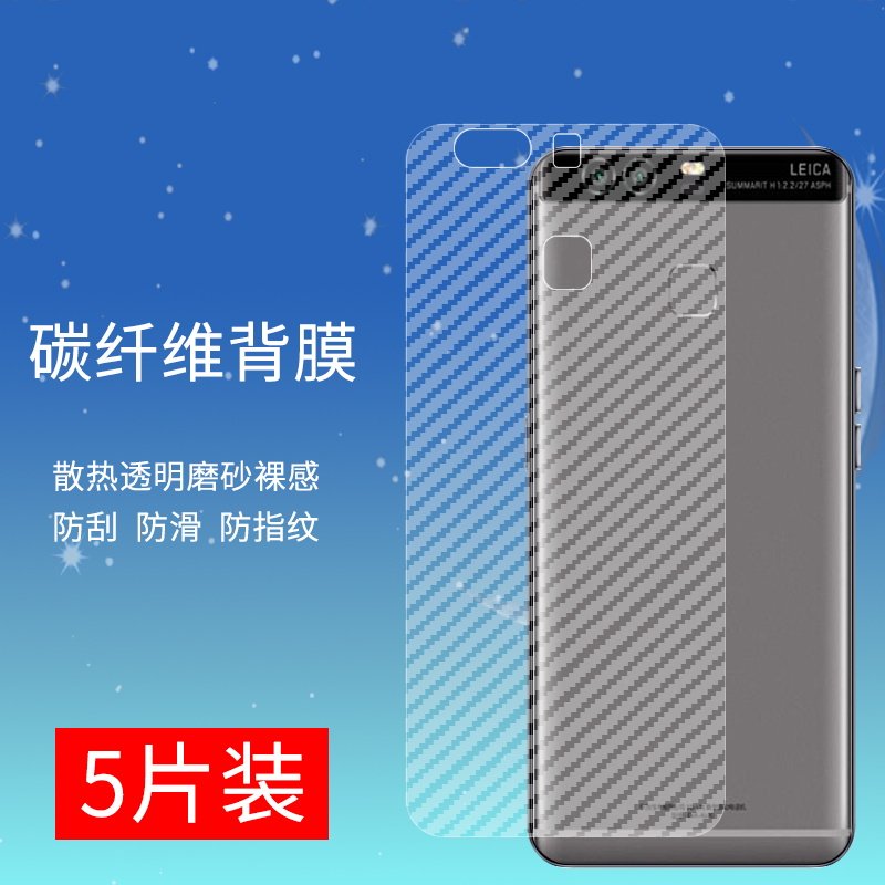 适用于华为P9手机后膜华为P10防摔爆HUAWEIP10plus半透明背膜软碳纤维防刮花镜头膜全包无白边抗指纹保护贴膜
