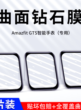 适用华米AmazfitGTS/GTR2e手表膜GTR2保护GTS2mini米动青春版钢化智能手表水AMAZFIT表盘二代曲面全屏覆盖膜