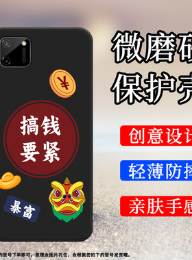 适用RealmeC11手机壳趣味超薄纯黑色中国风民族风套卡通日富一日耐脏财源广进手机套无限好运狮头福硅胶元宝