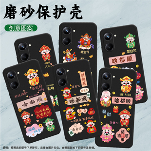 适用Realme10Pro手机壳真我10Pro+保护壳5G全包边RMX3687时尚Realme10ProPlus磨砂壳好运福禄寿财神小众铜钱