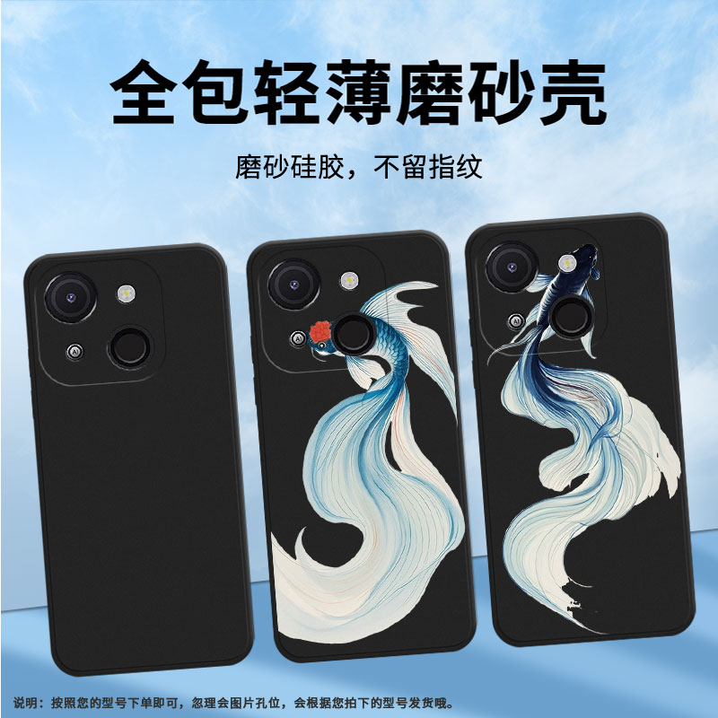 适用传音ItelA50手机壳斗鱼高级感全包边ItelA06磨砂壳中国风A50C男女款ItelA80时尚A671L潮流保护套