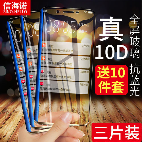 高清抗蓝光防摔玻璃无白边手机膜