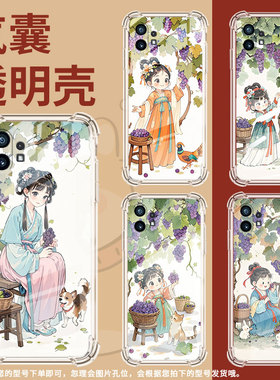 适用Nothingphone2手机壳phone1摘葡萄女孩气囊壳CMFPhone1防摔NothingPhone2APlus高级感Phone2A保护套