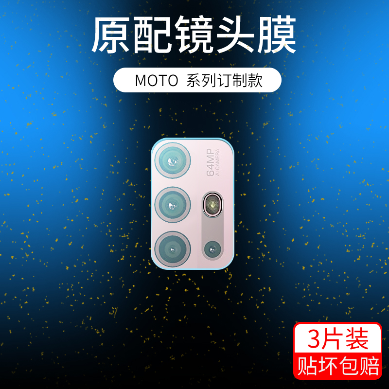 后摄像头相机防刮花保护膜