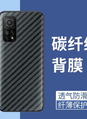 适用小米10T手机后膜软碳纤维10TLite青春版超薄贴纸小米10s半透明防刮花镜头膜后盖防摔爆小米10TPro贴膜