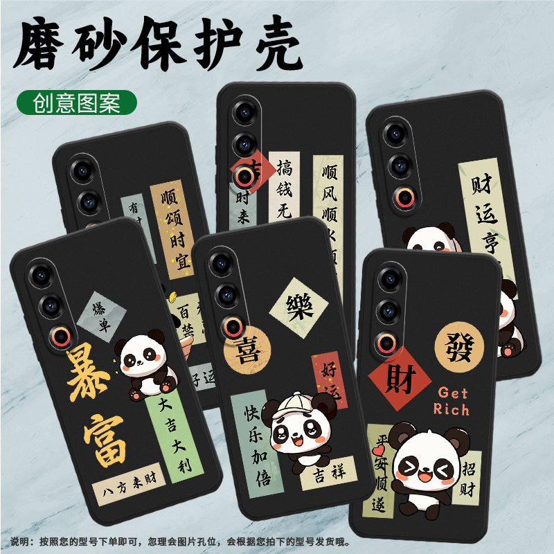 适用魅族21Pro手机壳魅族21Note保护壳魅族21全包边Meizu21磨砂壳5G时尚Getrich耐磨招财大熊猫防滑轻薄情侣