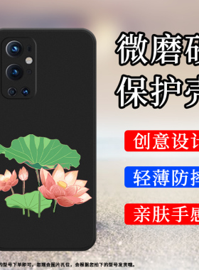 适用一加9Pro手机壳一加10Pro保护壳5G全包边1+9Pro磨砂壳LE2123防摔OnePlus网红ins卡通碧绿如盖步步莲花
