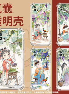 适用Realme真我C1手机壳RealmeC25Y男女款葡萄树下女孩真我C20气囊壳RealmeC31全包边真我C21Y防摔时尚保护套