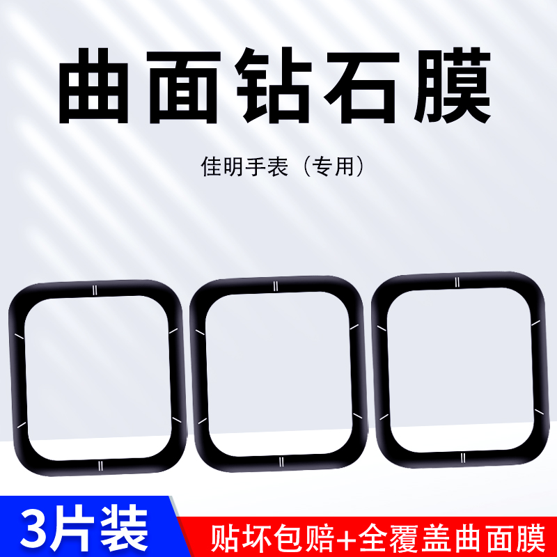 适用佳明venuSQ2黑边膜