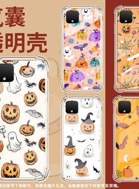 适用谷歌Pixel4XL手机壳Pixel8A南瓜谷歌Pixel4时尚Pixel8Pro南瓜谷歌Pixel3A气囊壳防摔保护套
