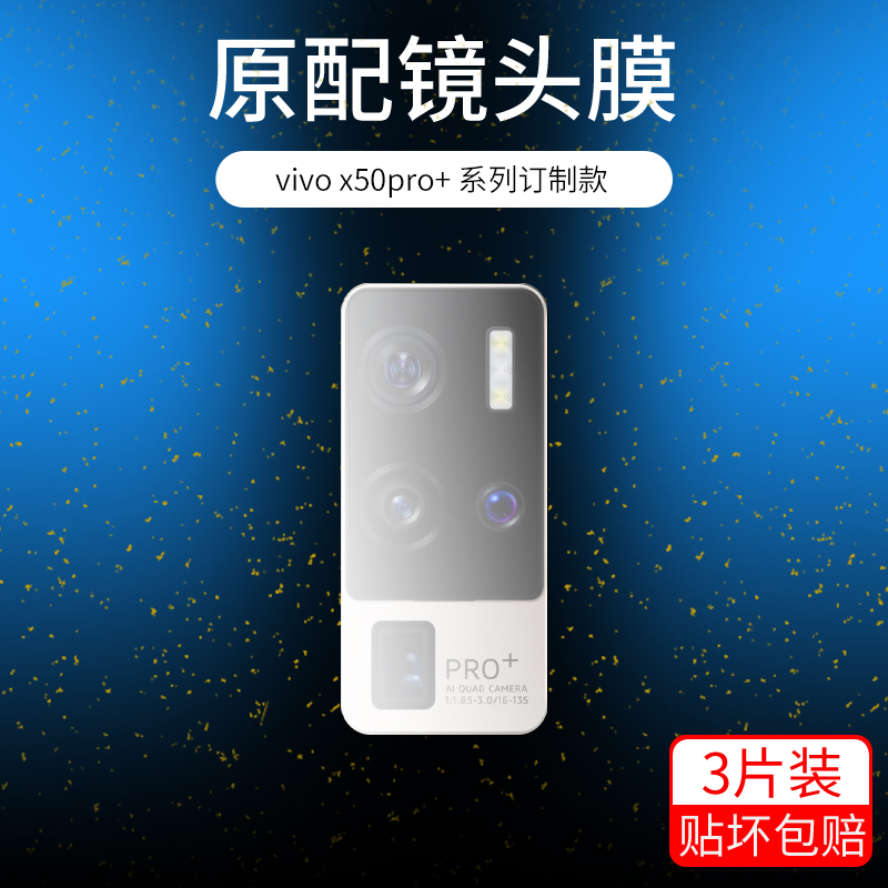 全包vivox50pro+镜头膜玻璃