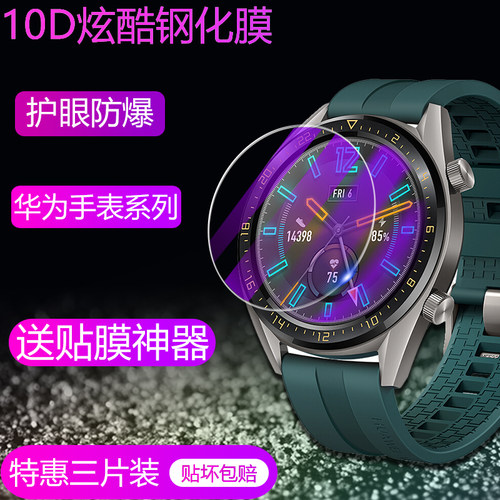 华为GT钢化膜荣耀玻璃贴