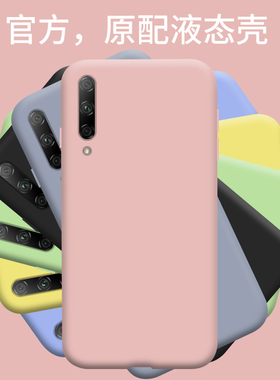 适用于华为y9s手机壳P8 Lite液态硅胶P smart Z全包防摔简约P8lite 2017版女款网红P smart 2020个性保护套