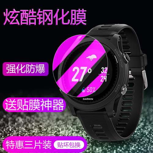 适用佳明钢化膜手表防爆