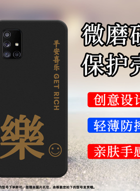 适用三星AQuantum手机壳5G韩版磨砂保护套全包边大吉时尚诸事皆顺防摔大富创意大旺Galaxy中国风轻薄软壳`