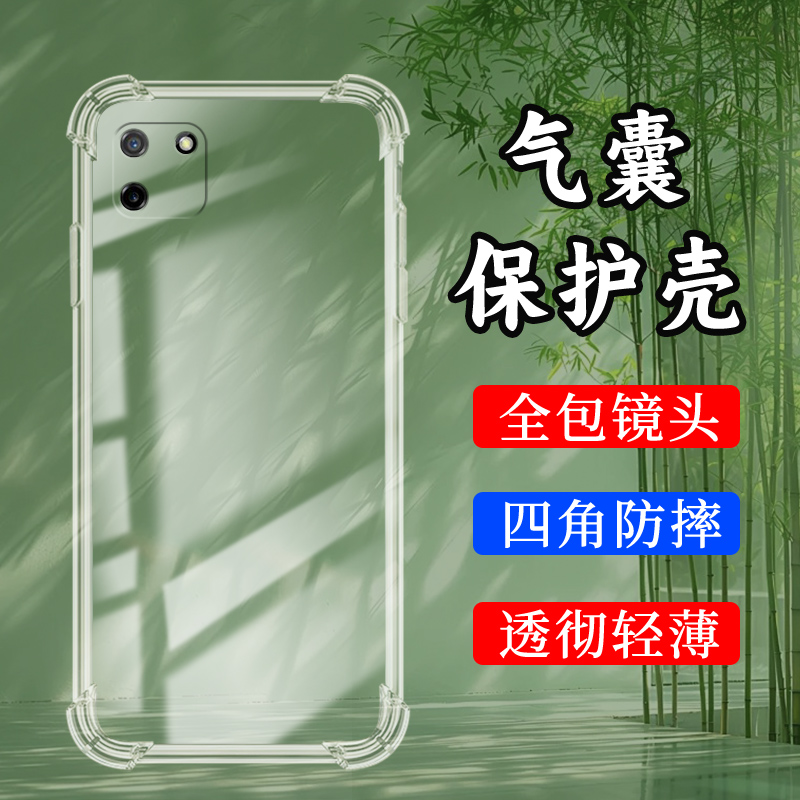 realme手机RealmeC11硅胶时尚民