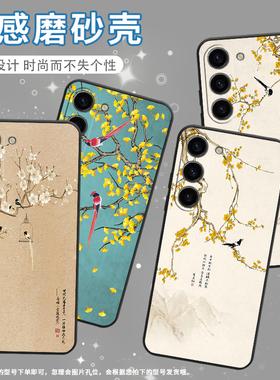 适用三星s21fe手机壳sm-n770f硅胶s22samsungs23fe软壳s24ultra水墨花鸟sm-s926b商务note10lite保护套