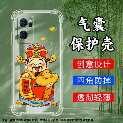 适用OPPOReno7气囊壳Reno7Pro手机壳Reno7se透明保护壳5G全包边聚宝盆加厚钱来男女款时尚薪薪向荣硅胶软壳`