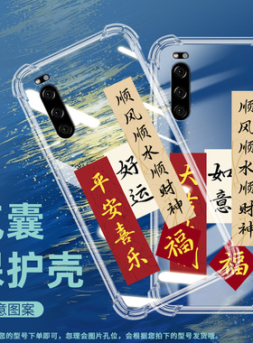 适用索尼5气囊壳5II手机壳ProI全包边XQ-BQ52保护壳吾心安处是吾家卡通有钱有势有前程轻薄耐磨平安喜乐