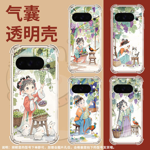 适用谷歌GooglePixel10手机壳Pixel10Pro防摔葡萄树下女孩气囊壳10ProXL男女款Pixel9ProXL硅胶3AXL保护套