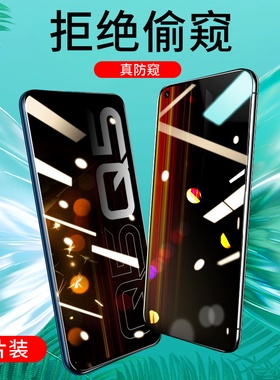 适用RealmeQ5防窥膜钢化玻璃realmeQ5i屏幕隐私Q5Pro防摔防偷窥高清全屏RMX3478防盗oppo真我q5pro手机保护膜