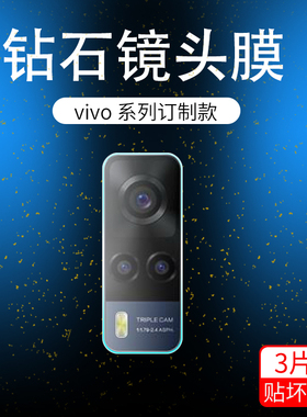 适用vivoy164G国外镜头膜手机贴膜vivoy512020海外版摄像头膜vivoy51A/y312021海外版钢化vivoy332022保护膜