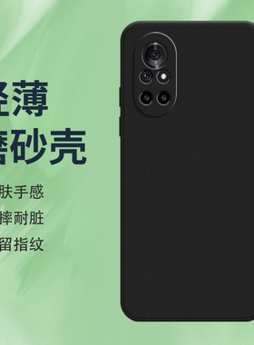 适用华为nova8手机壳nova8Pro磨砂保护套nova7Pro全包边5G纯黑色JER-AN10防摔HUAWEI轻薄耐磨硅胶时尚软壳`