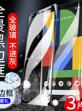 适用于谷歌pixel4xl钢化膜Pixel3XL高清2XL手机贴膜谷歌3AXL手机玻璃2/3/4代保护防摔googlePixel4xl屏幕