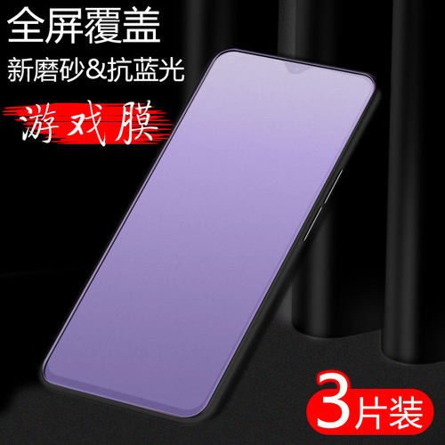 磨砂游戏防指纹高清玻璃保护贴膜