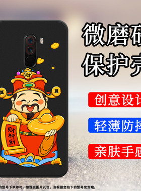 适用小米POCOF1手机壳POCOF2Pro磨砂保护套F1全包边聚宝盆防摔M2004J11G创意耐磨中国风财源滚滚商务软壳`