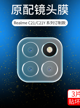 适用于RealmeC11镜头膜c25后摄像头realme真我c20全包覆盖透明贴膜Narzo30防刮痕手机相机镜头保护贴膜