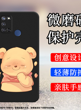 适用RealmeC17手机壳真我C21Y磨砂保护壳C20全包边C21难过悲伤小熊RMX2101时尚防摔爆萌熊思考商务耐磨软壳`