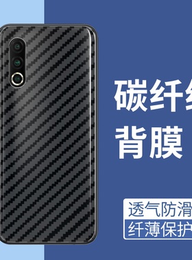 适用魅族16x手机后膜16xs软碳纤维防摔爆魅族16sPro超薄贴纸Meizu防刮花半透明磨砂防滑防手汗魅族16s背膜