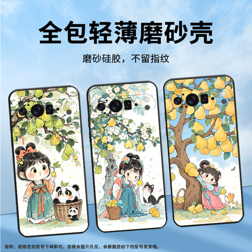 适用谷歌Pixel10ProXL手机壳GGX8B防摔摘梨的女孩Pixel9ProXL全包边GZC4K个性GQ57S保护套谷歌10Pro磨砂壳