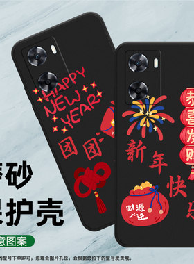 适用OPPOA57s手机壳A57e保护壳A58全包边A58x男女款CPH2385磨砂壳5G新款福袋国潮平安喜乐文字红色灯笼潮流