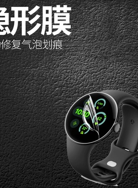 适用谷歌Angelfish手表水凝膜PixelWatch3高清Watch2软膜智能贴膜