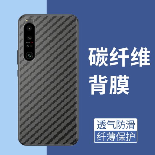 手机保护后膜纤维后膜散热防滑膜