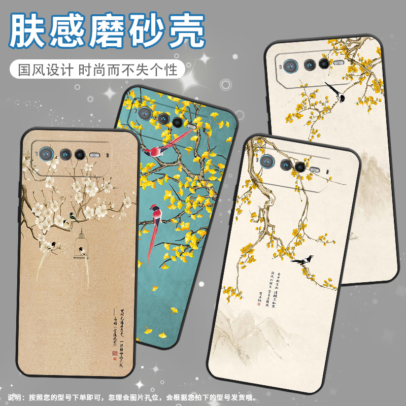 适用华硕rog6手机壳ai2201_d全包边rog7软壳asusrogphone8耐磨rog8pro水墨花鸟ai2205_c硅胶rog6d保护套