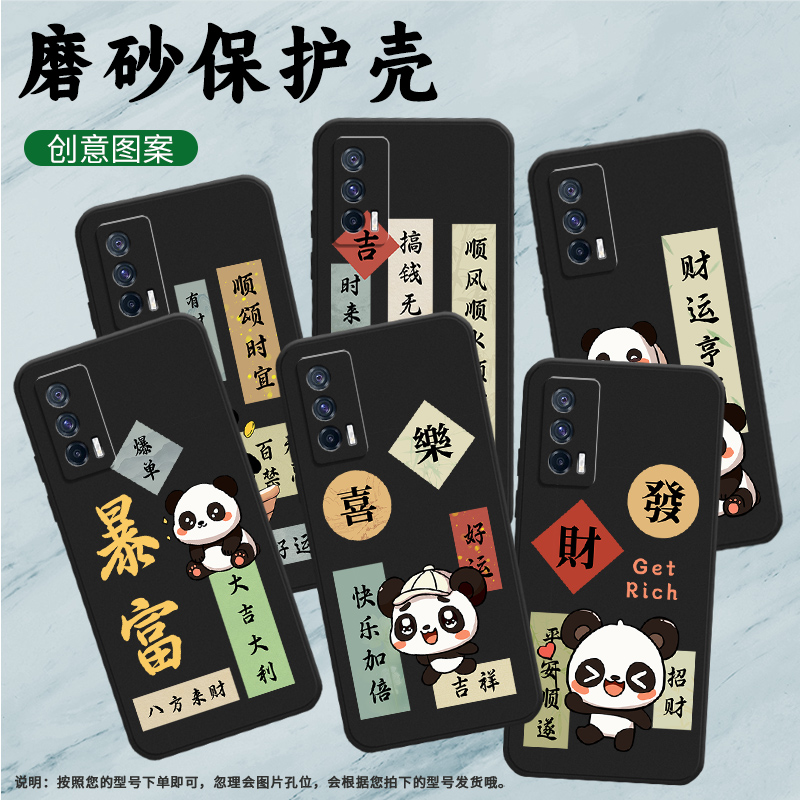 适用iQOONeo5手机壳Neo5SE保护壳iQOONeo5S全包边iQOONeo5活力版5G磨砂壳V2055A搞钱无忧防摔熊猫套Getrich