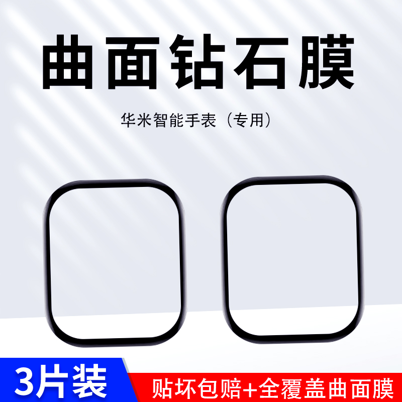 华米GTS4手表膜防摔爆