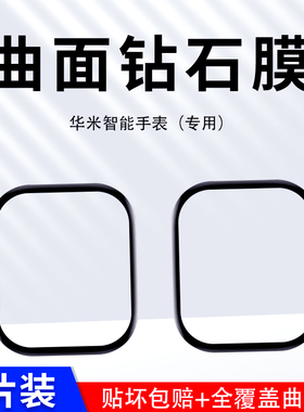 华米GTS4手机黑边膜防摔爆amazfit华米GTR4高清贴膜GTS4mini防摔爆保护贴膜手表膜