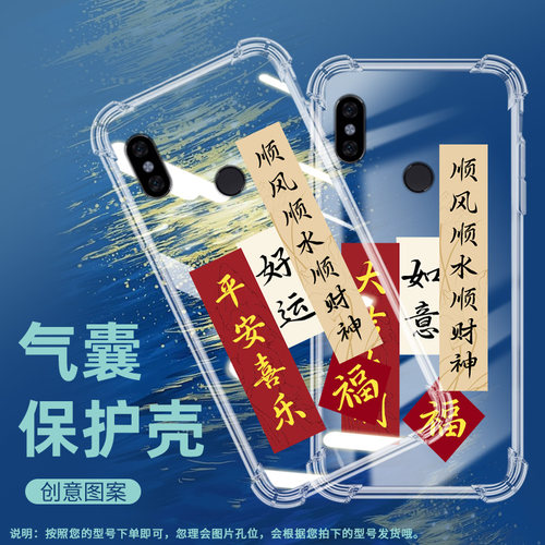 适用红米note5气囊壳5Pro手机壳MEI7S保护壳MEG7所求皆所得好运满满所愿皆所得透明暴富大吉大利四角防摔简约