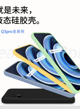 适用于realmeq3i手机壳真我opporealmeq3pro套q3s软液态硅胶oppo真我保护realmeQ3i防摔爆q3t男女个性手机壳