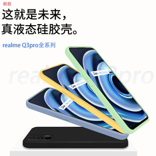 适用于realmeq3i手机壳真我opporealmeq3pro套q3s软液态硅胶oppo真我保护realmeQ3i防摔爆q3t男女个性手机壳