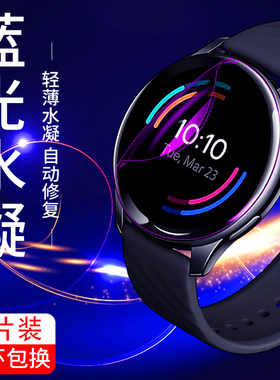 适用于一加手表膜onepluswatch水凝膜oneplus全屏覆盖曲面抗蓝光1+智能手表水凝全包贴膜防爆刮花手表保护膜