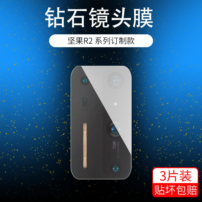 适用于坚果R2镜头膜pro3锤子坚果3镜头膜pro2s镜头钢化膜全屏覆盖pro2手机保护圈镜头贴后相机保护膜无损像素