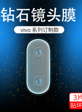 适用vivov11镜头膜vivov11Pro手机贴膜摄像头膜vivov15钢化摄像头保护膜vivov15Pro防刮花防摔爆高清镜头膜