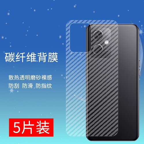 适用红米note12半透明手机后膜