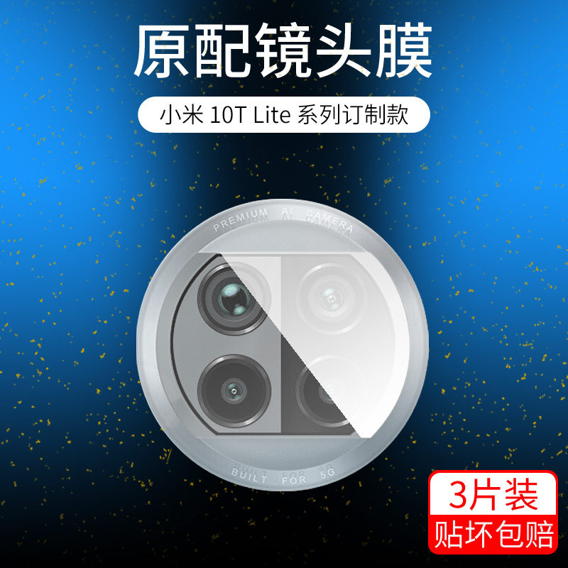 适用于小米11tpro镜头膜11t米10后摄像头mi10至尊纪念版手机青春版10t
